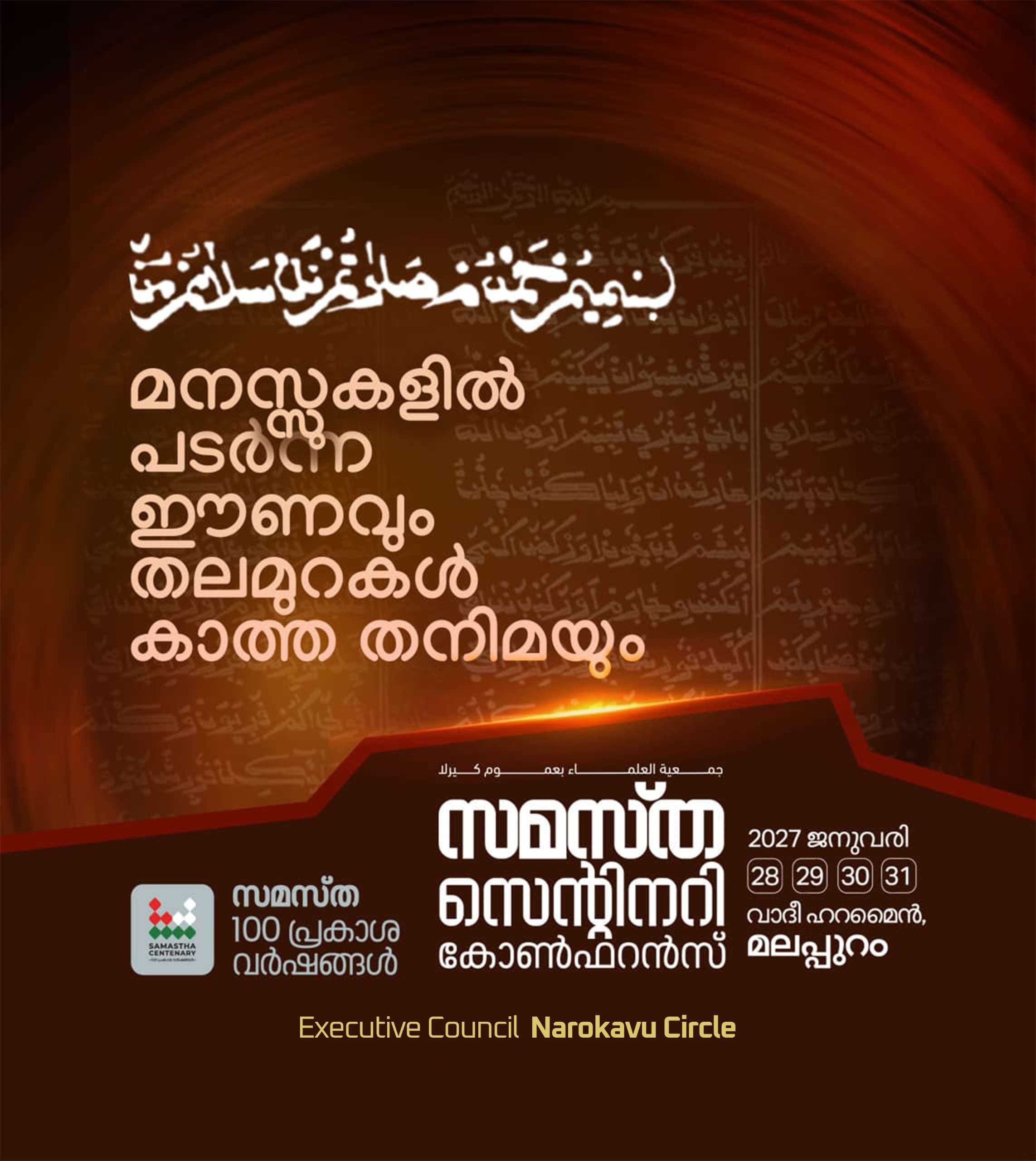 Narokavu poster, Samastha Centenary Virtual Rally 2026