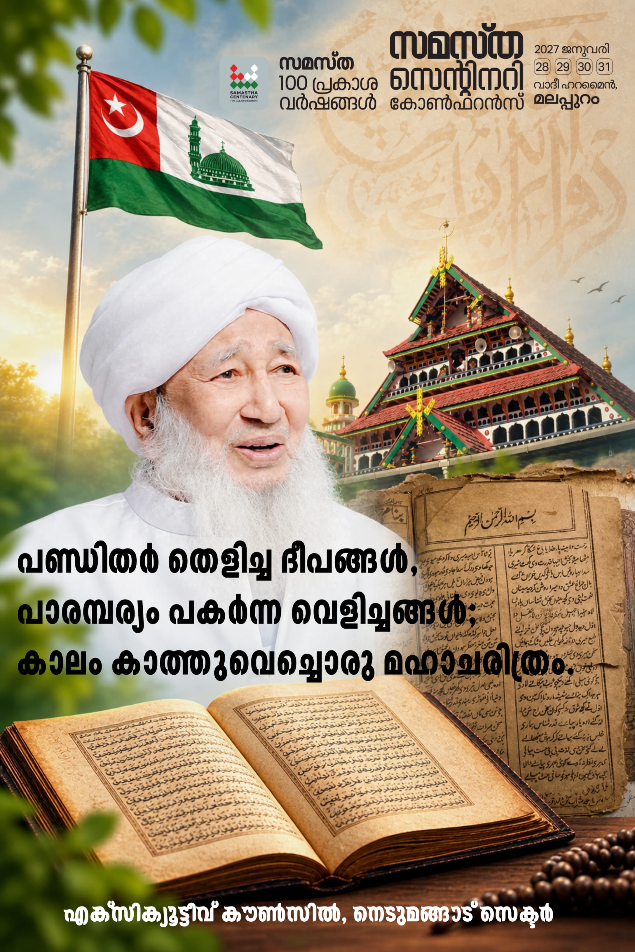 Nedumangad poster, Samastha Centenary Virtual Rally 2026