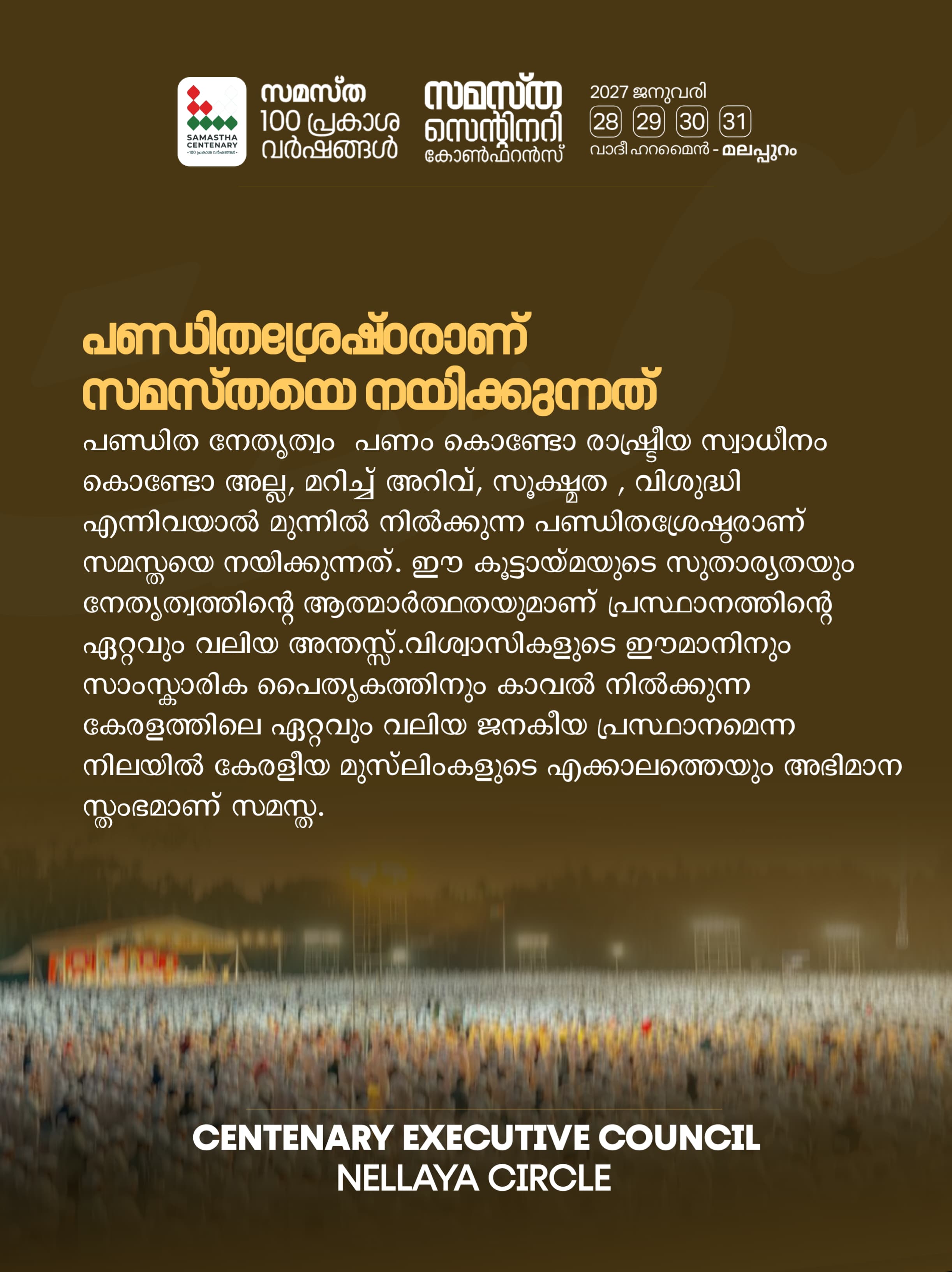Nellaya poster, Samastha Centenary Virtual Rally 2026