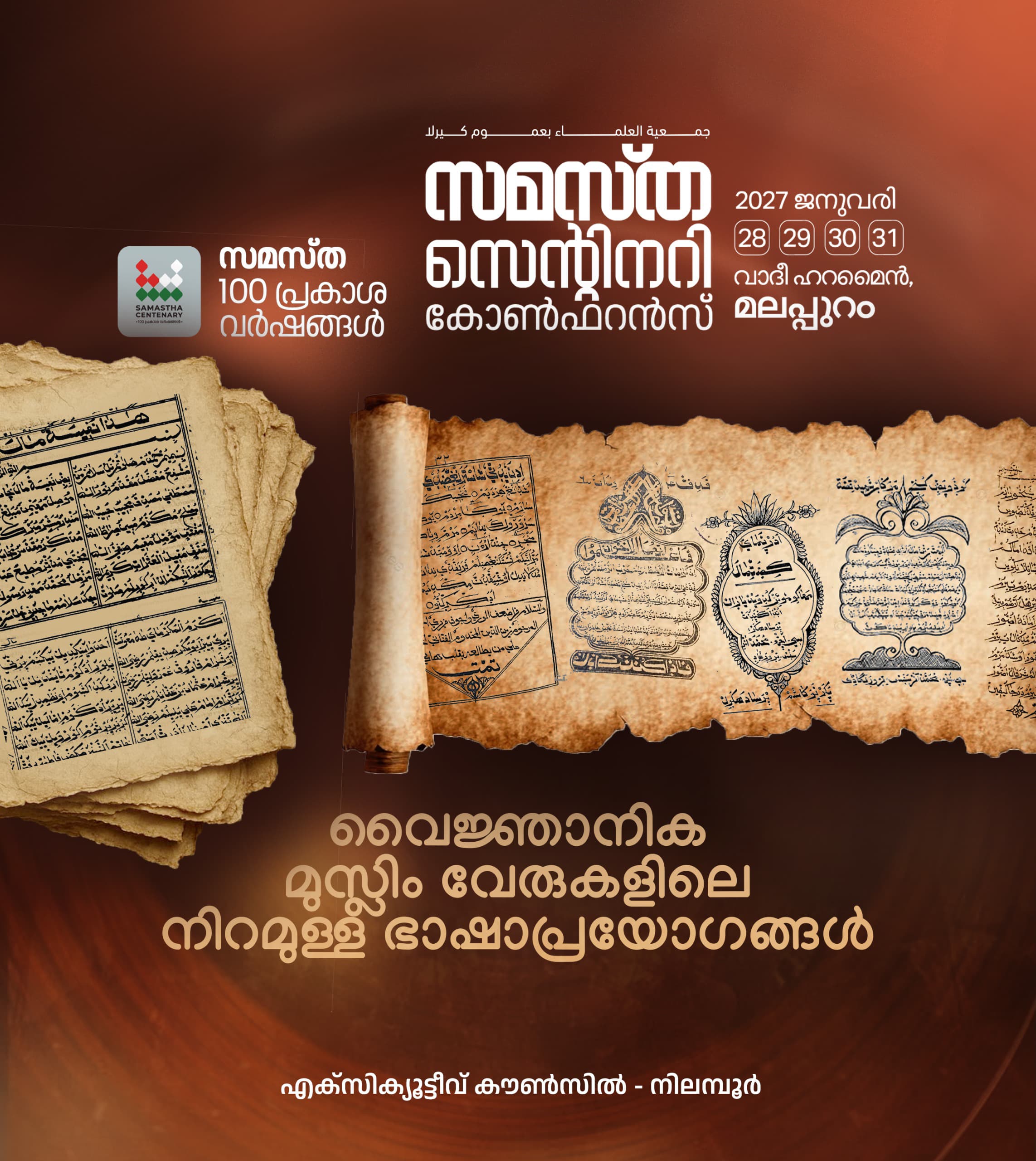 Nilambur poster, Samastha Centenary Virtual Rally 2026