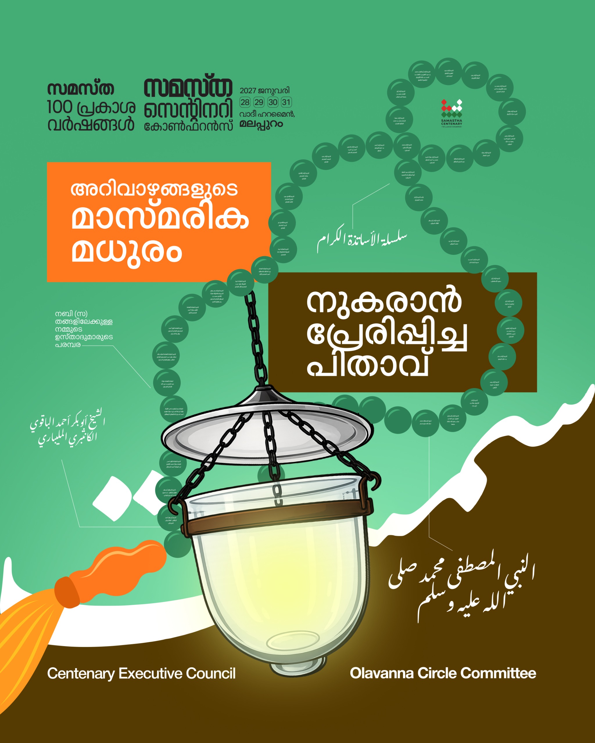 Olavanna poster, Samastha Centenary Virtual Rally 2026