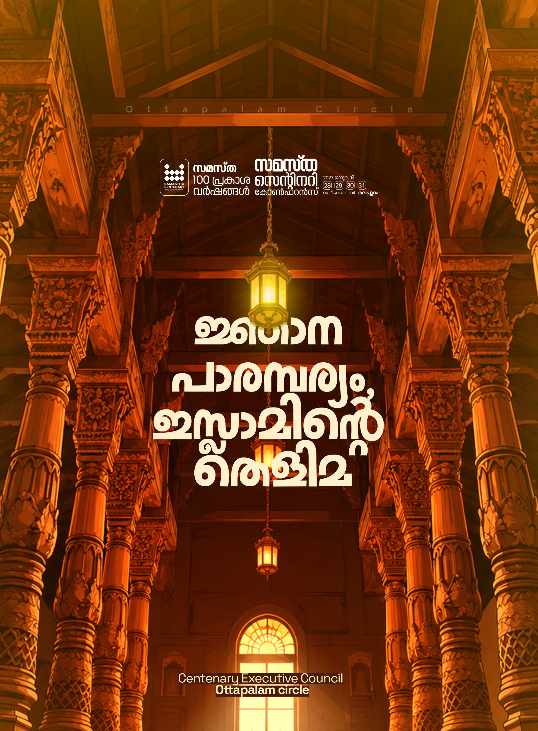 Ottappalam poster, Samastha Centenary Virtual Rally 2026