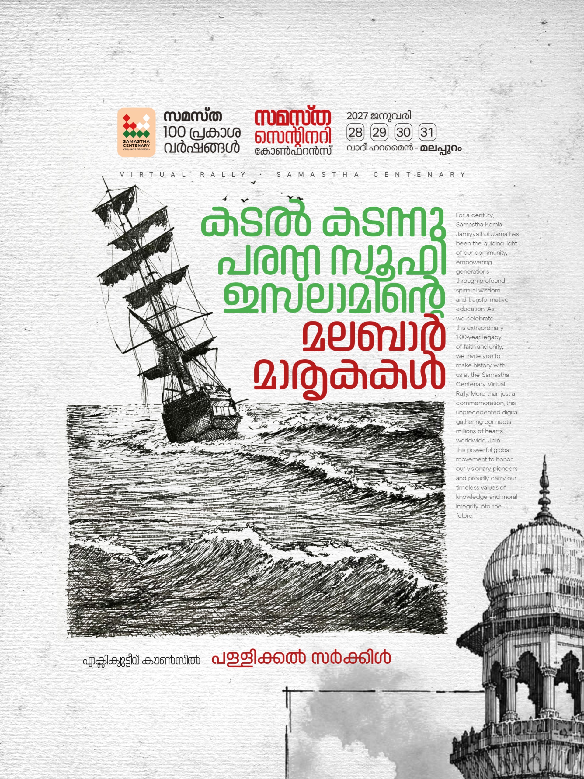 Pallikkal poster, Samastha Centenary Virtual Rally 2026