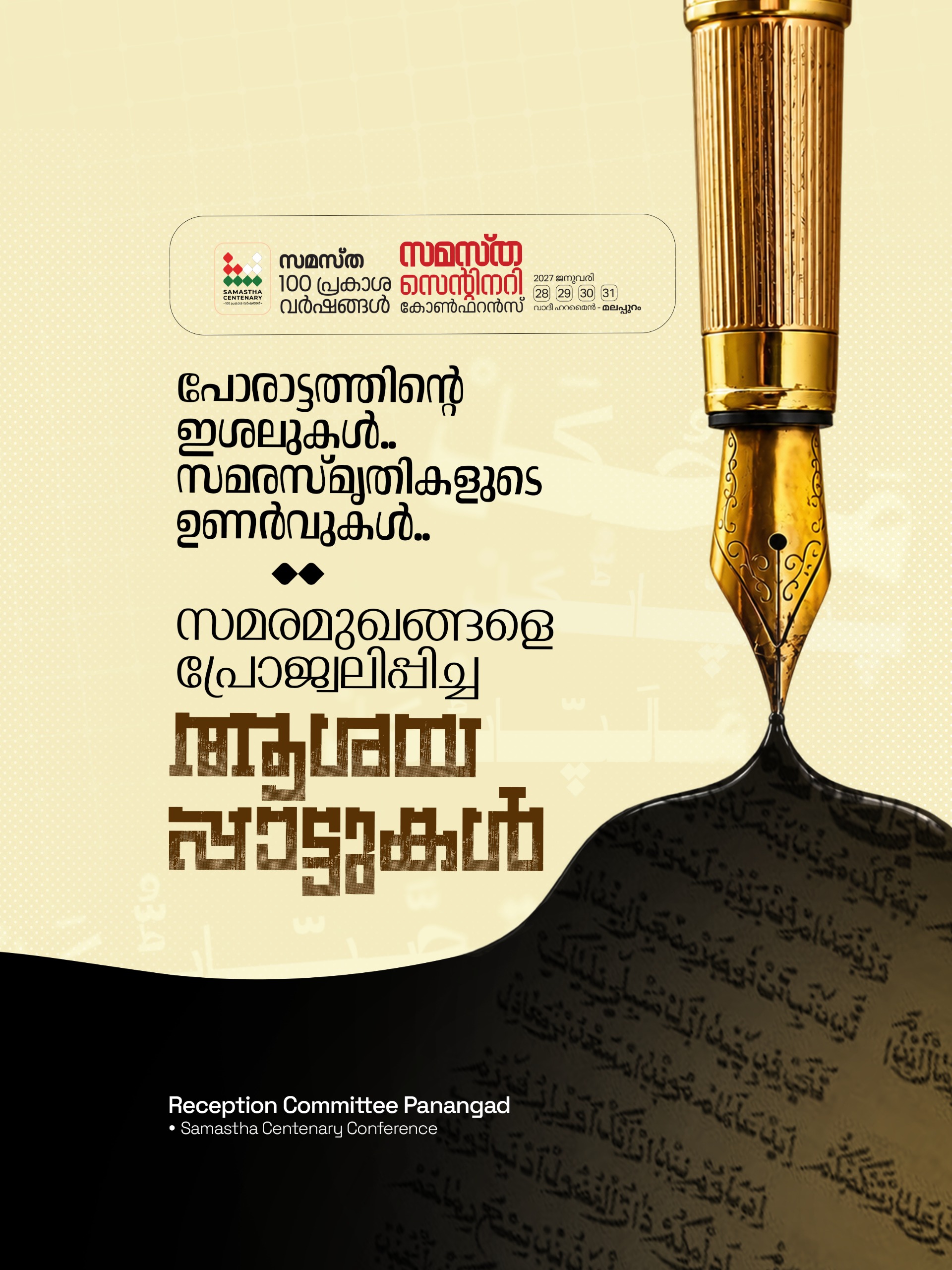 Panangad poster, Samastha Centenary Virtual Rally 2026