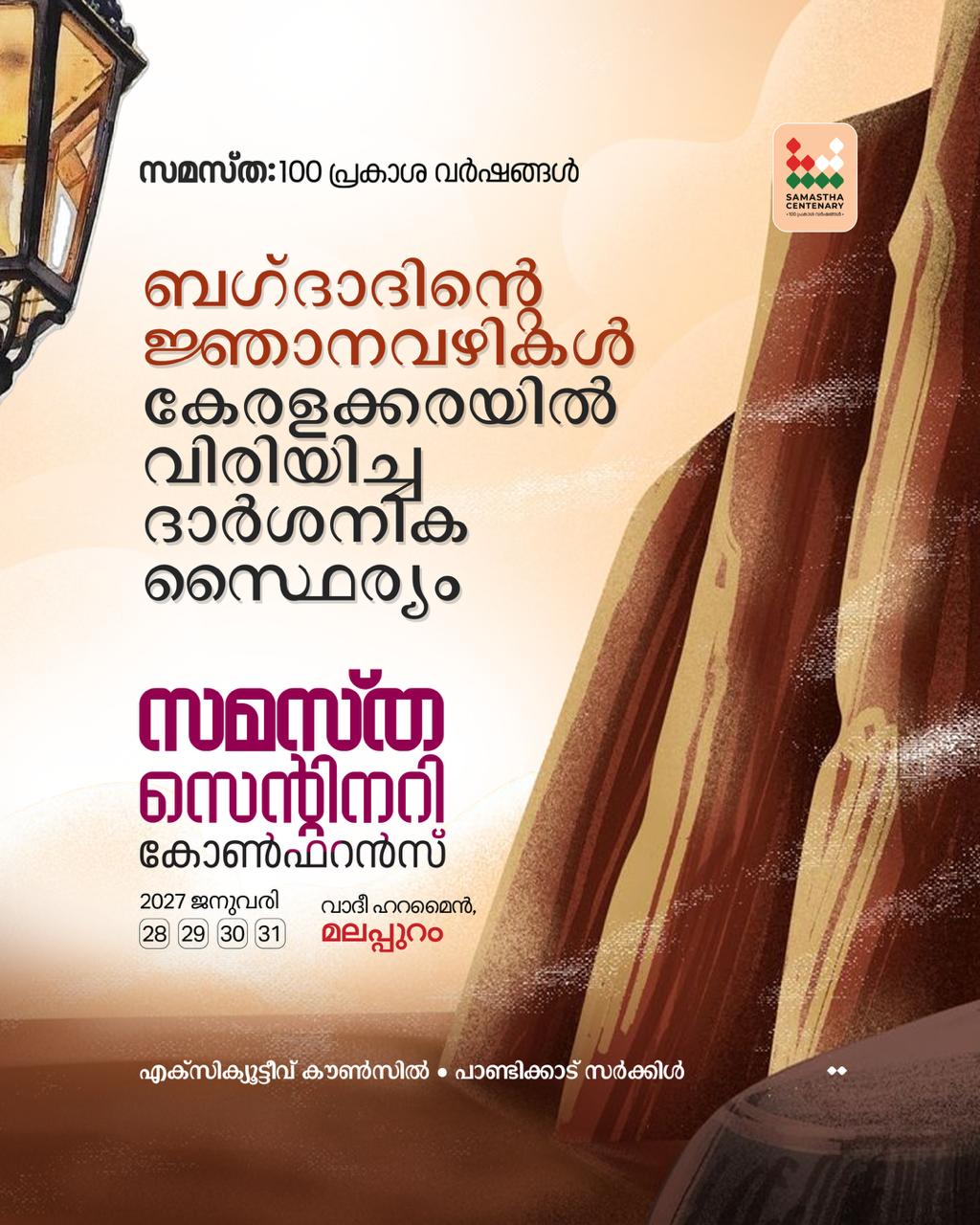 Pandikkad poster, Samastha Centenary Virtual Rally 2026