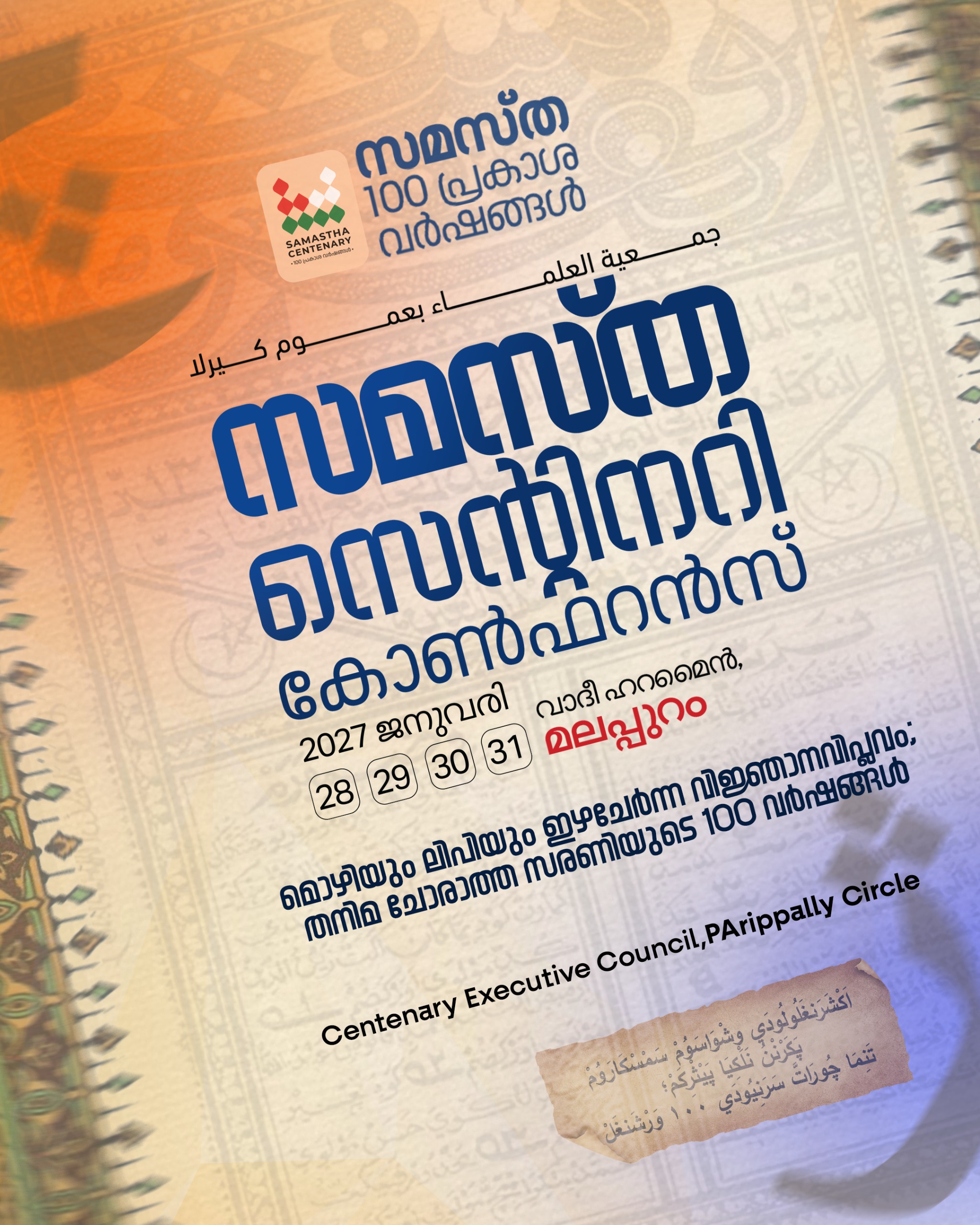 Parippally poster, Samastha Centenary Virtual Rally 2026