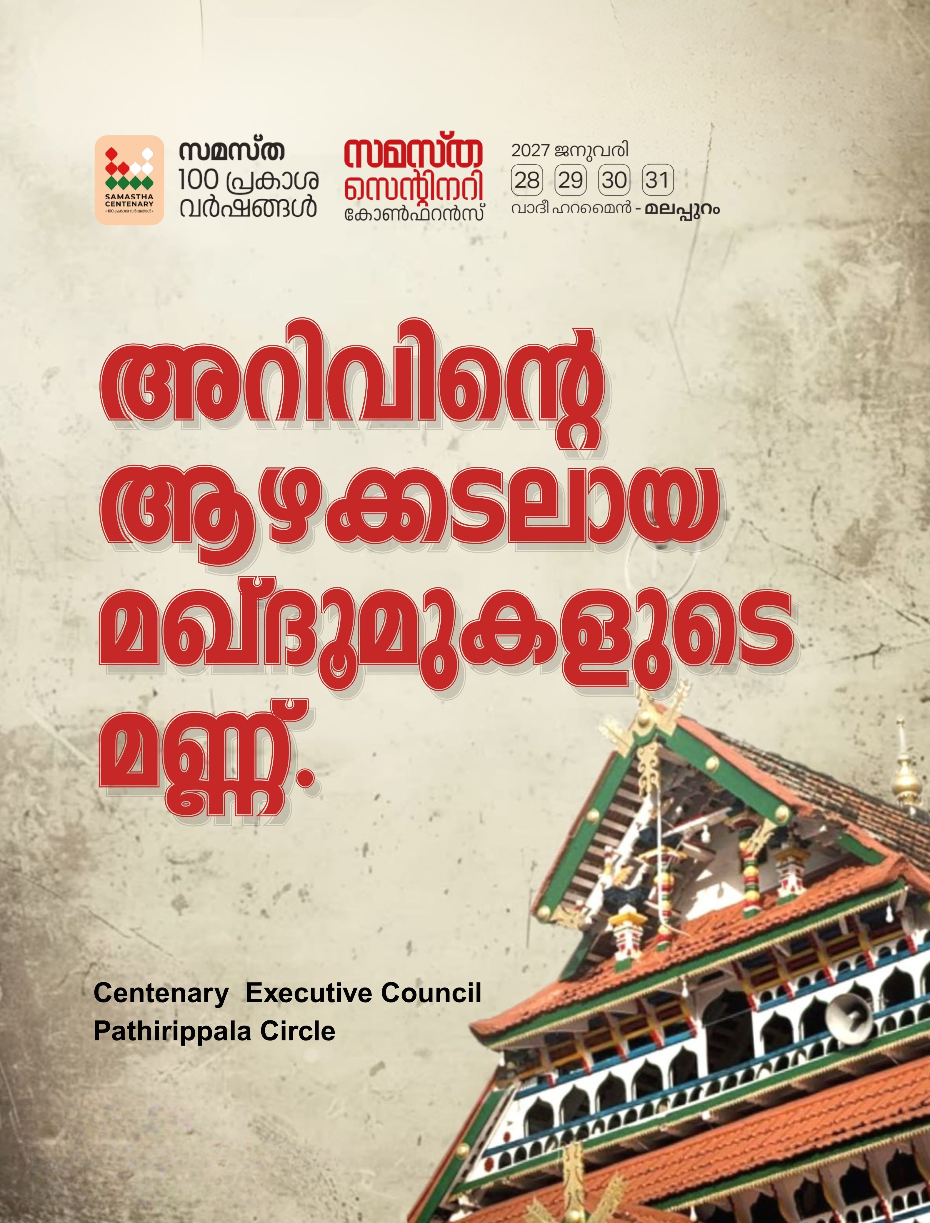 Pathirippala poster, Samastha Centenary Virtual Rally 2026