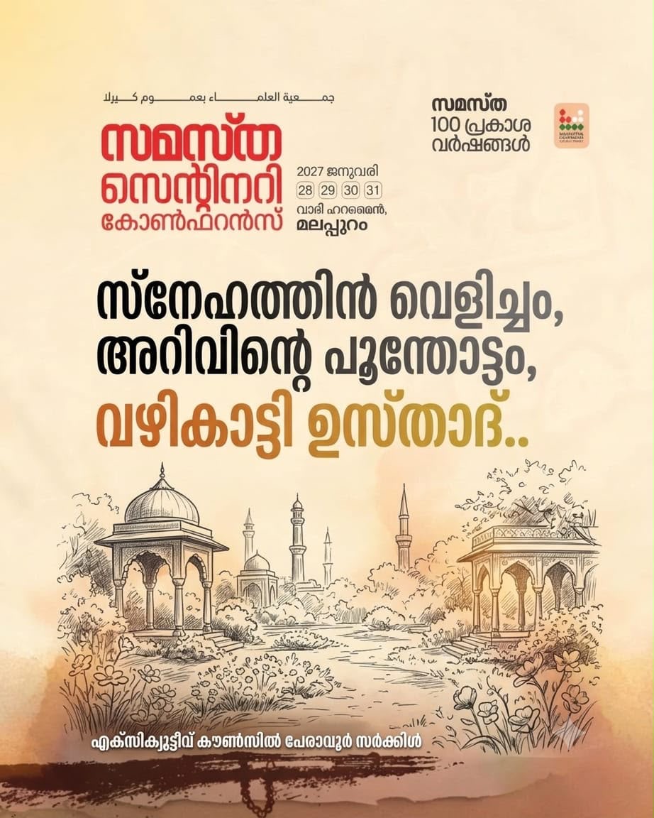 Peravoor poster, Samastha Centenary Virtual Rally 2026