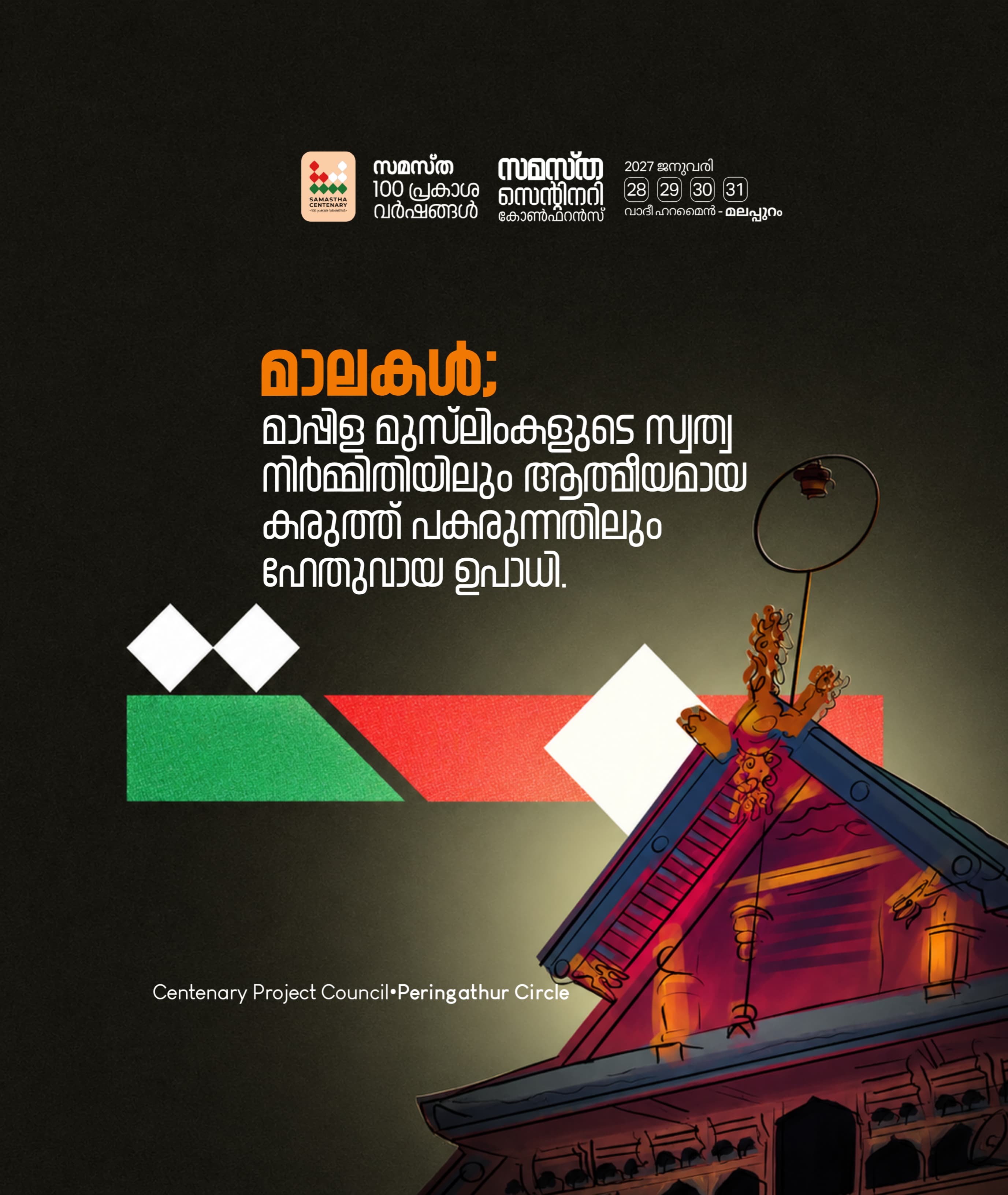 Peringathur poster, Samastha Centenary Virtual Rally 2026