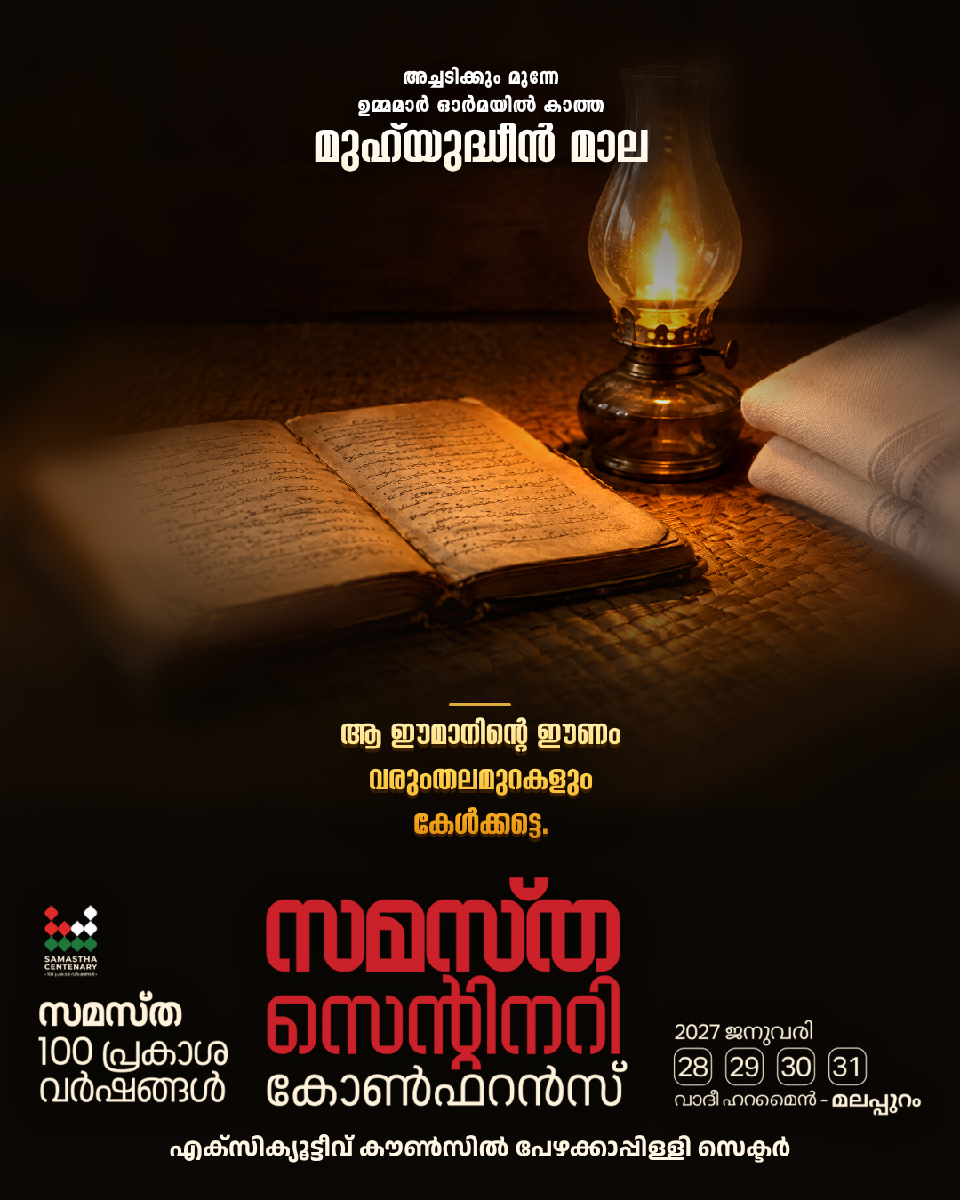 Pezhakkappilly poster, Samastha Centenary Virtual Rally 2026
