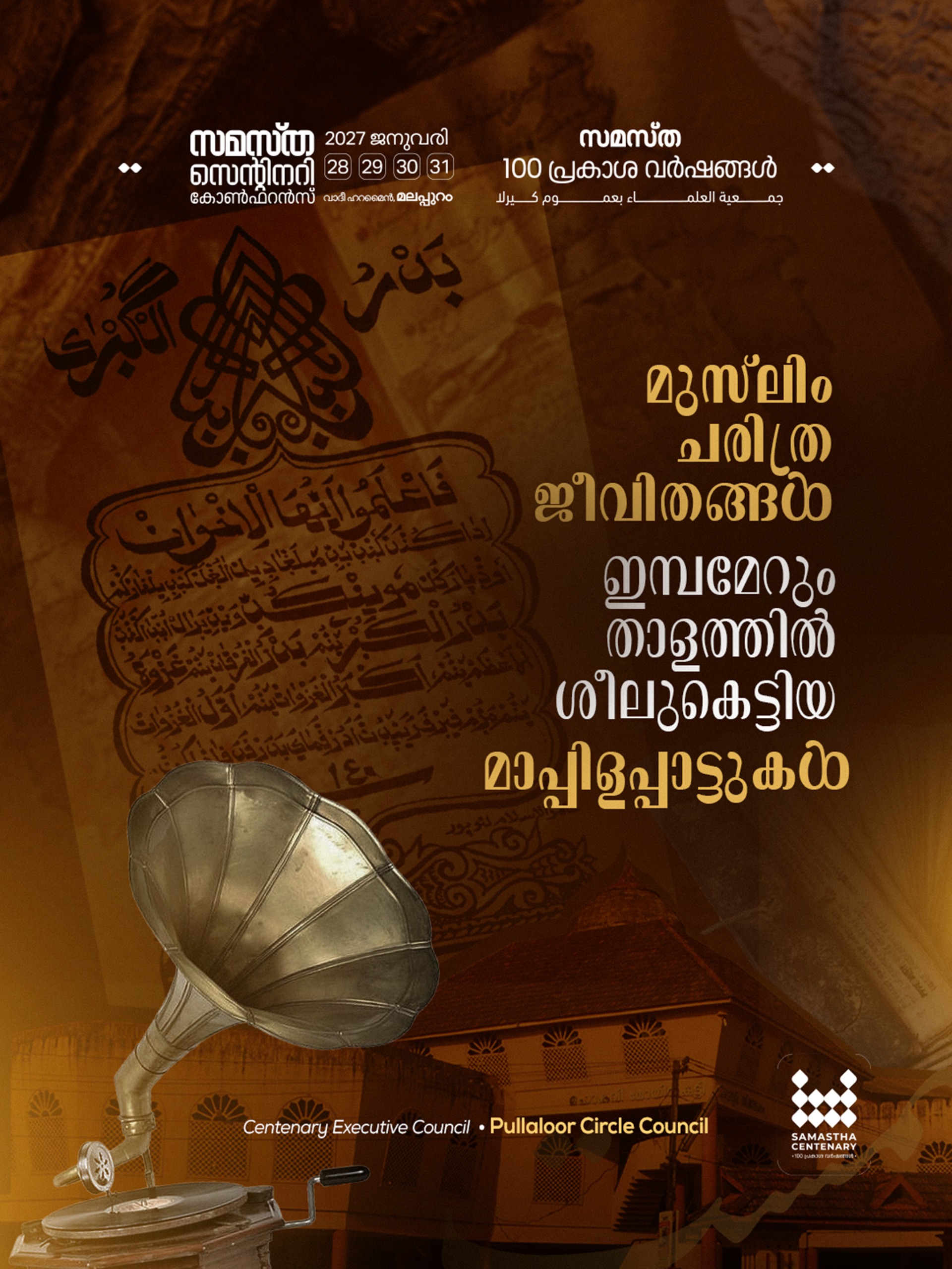 Pullaloor poster, Samastha Centenary Virtual Rally 2026