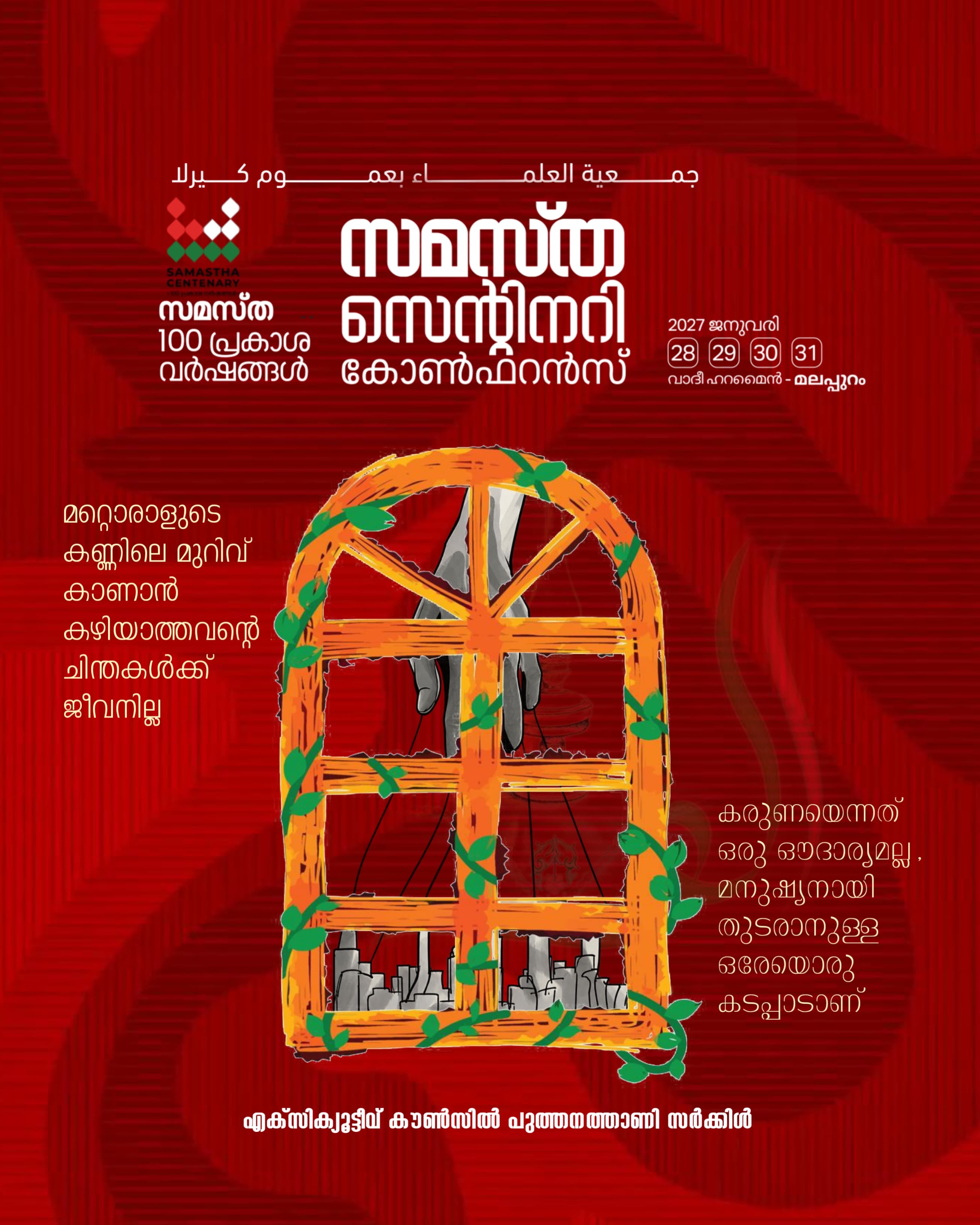 Puthanathani poster, Samastha Centenary Virtual Rally 2026