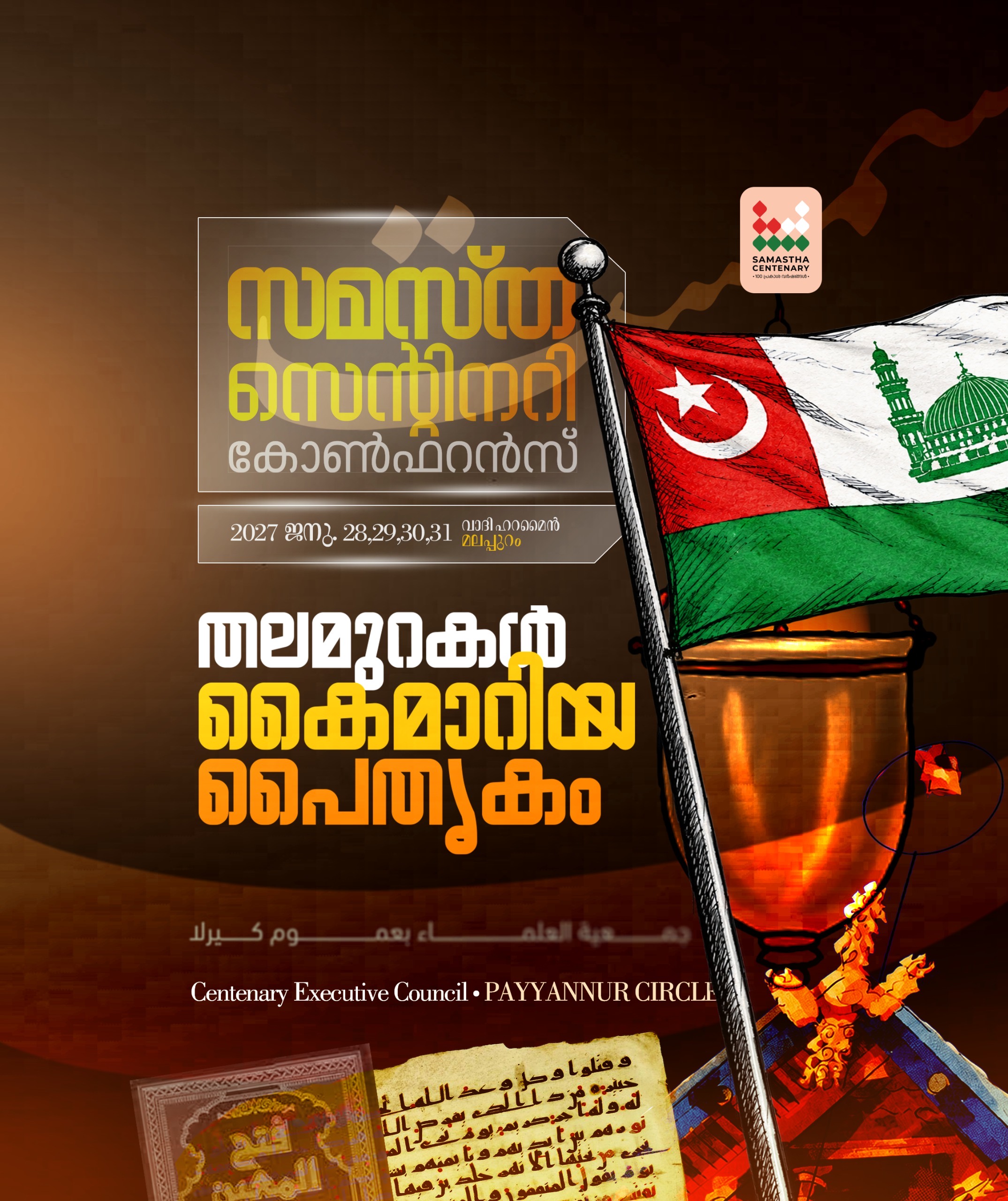 Ramanthali poster, Samastha Centenary Virtual Rally 2026