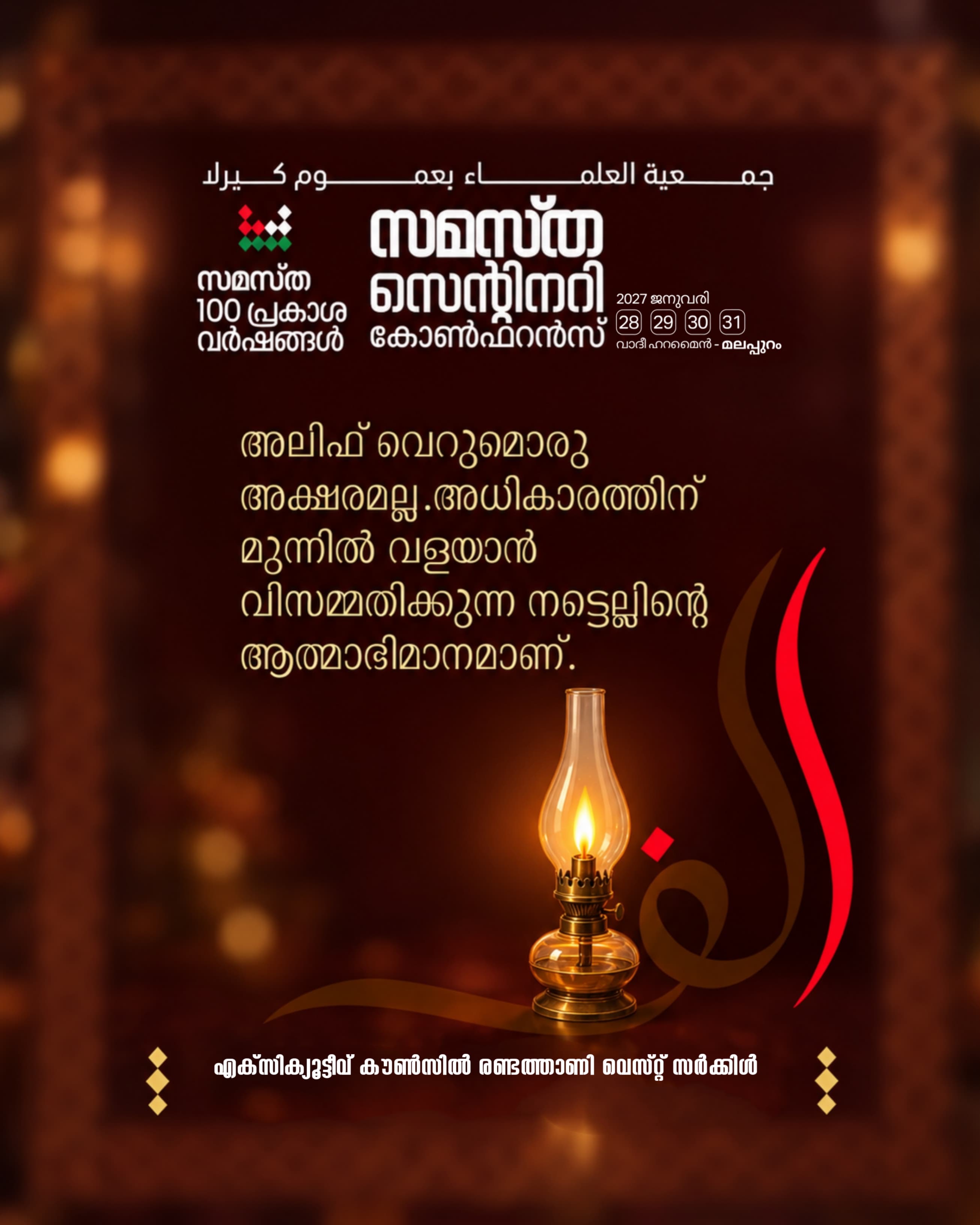 Randathani poster, Samastha Centenary Virtual Rally 2026