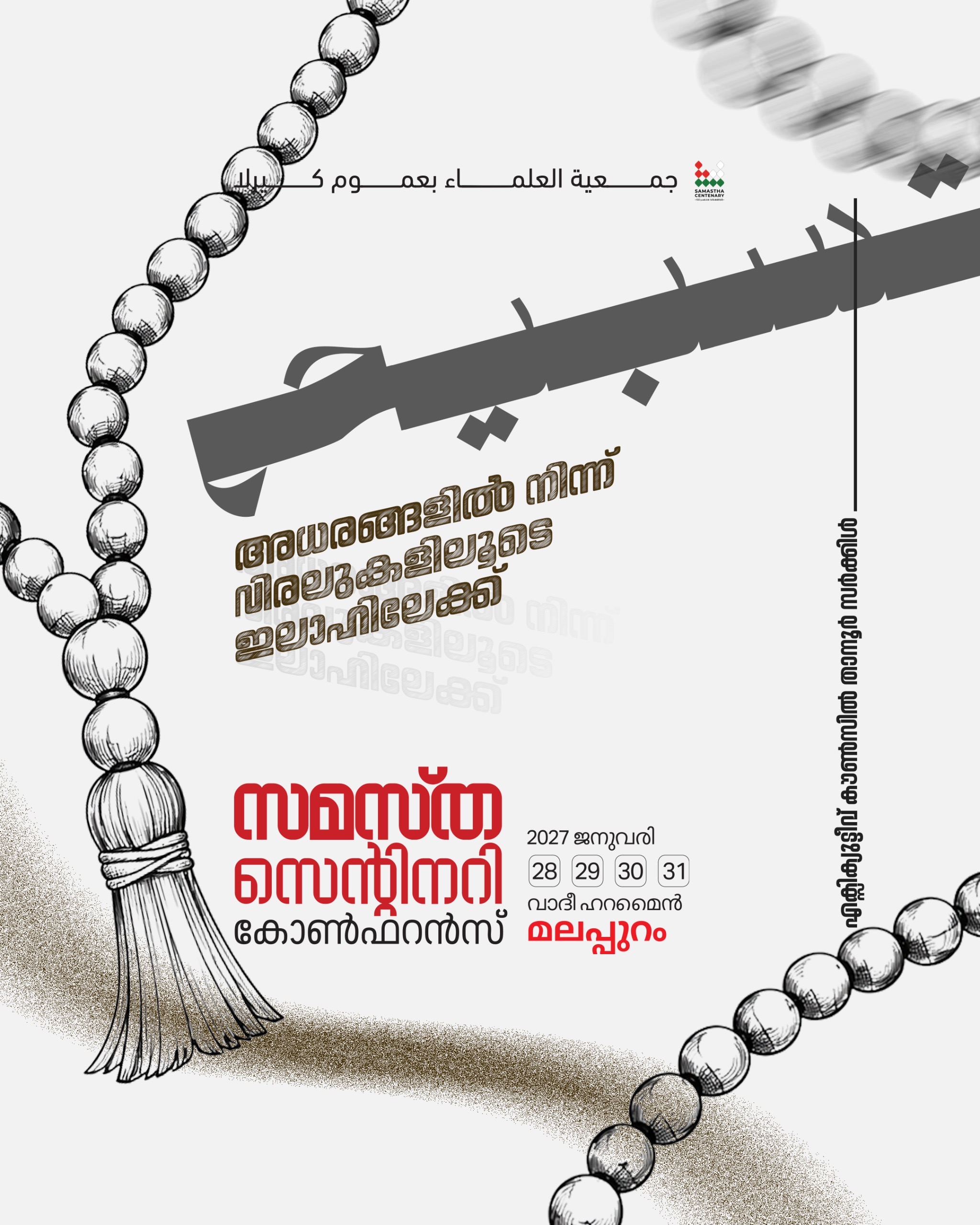 Tanur poster, Samastha Centenary Virtual Rally 2026
