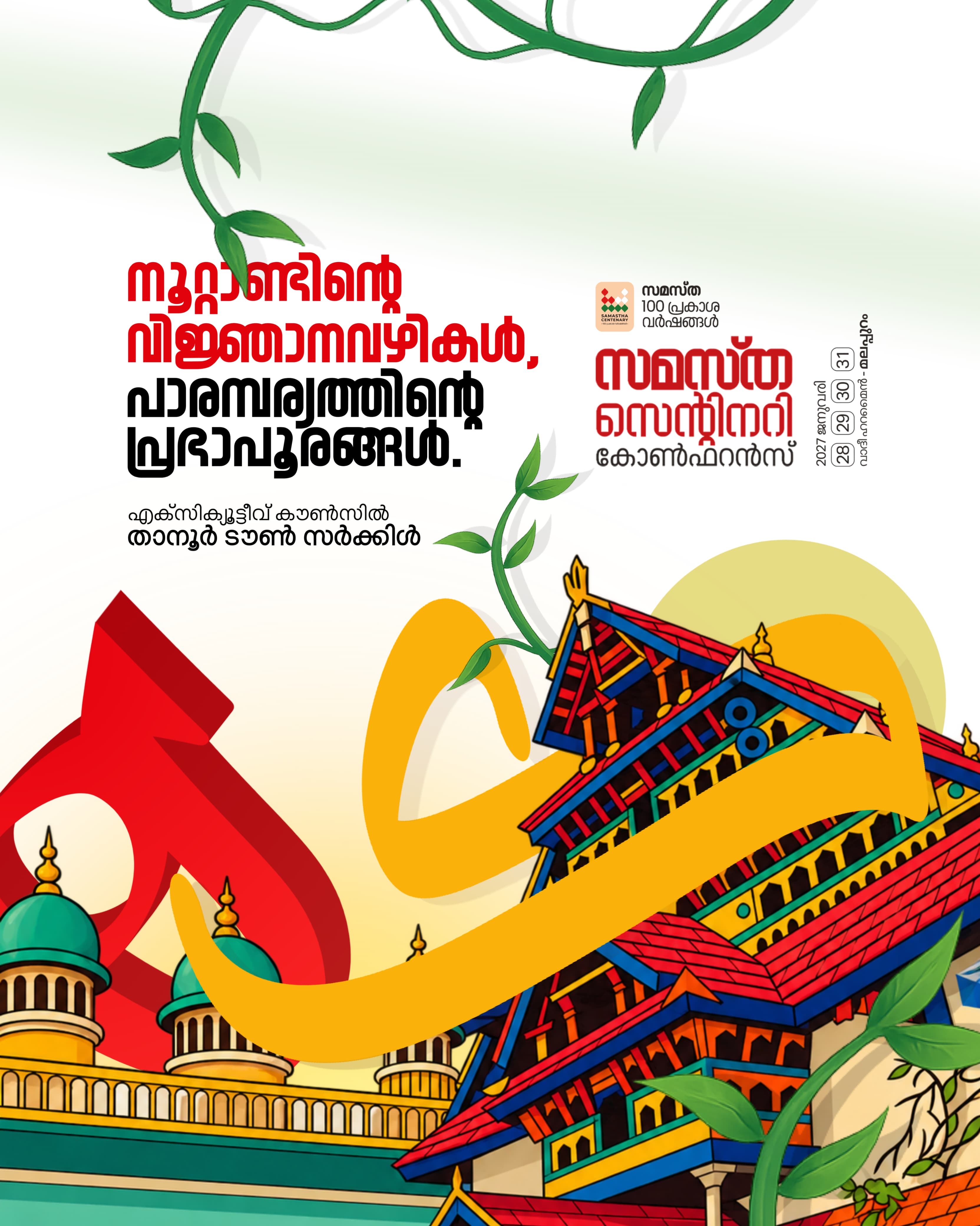 Tanur Town poster, Samastha Centenary Virtual Rally 2026