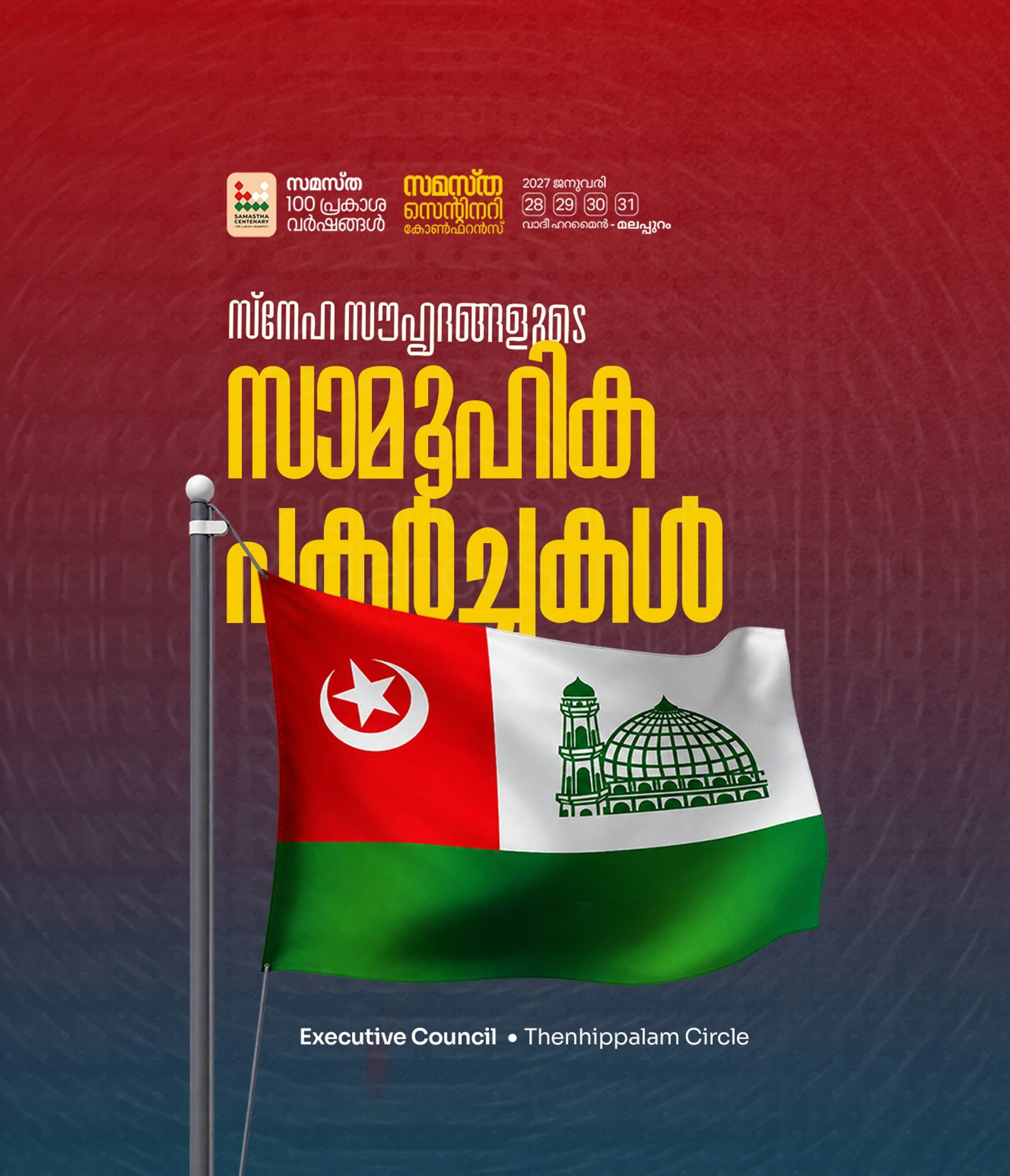 Thenhippalam poster, Samastha Centenary Virtual Rally 2026