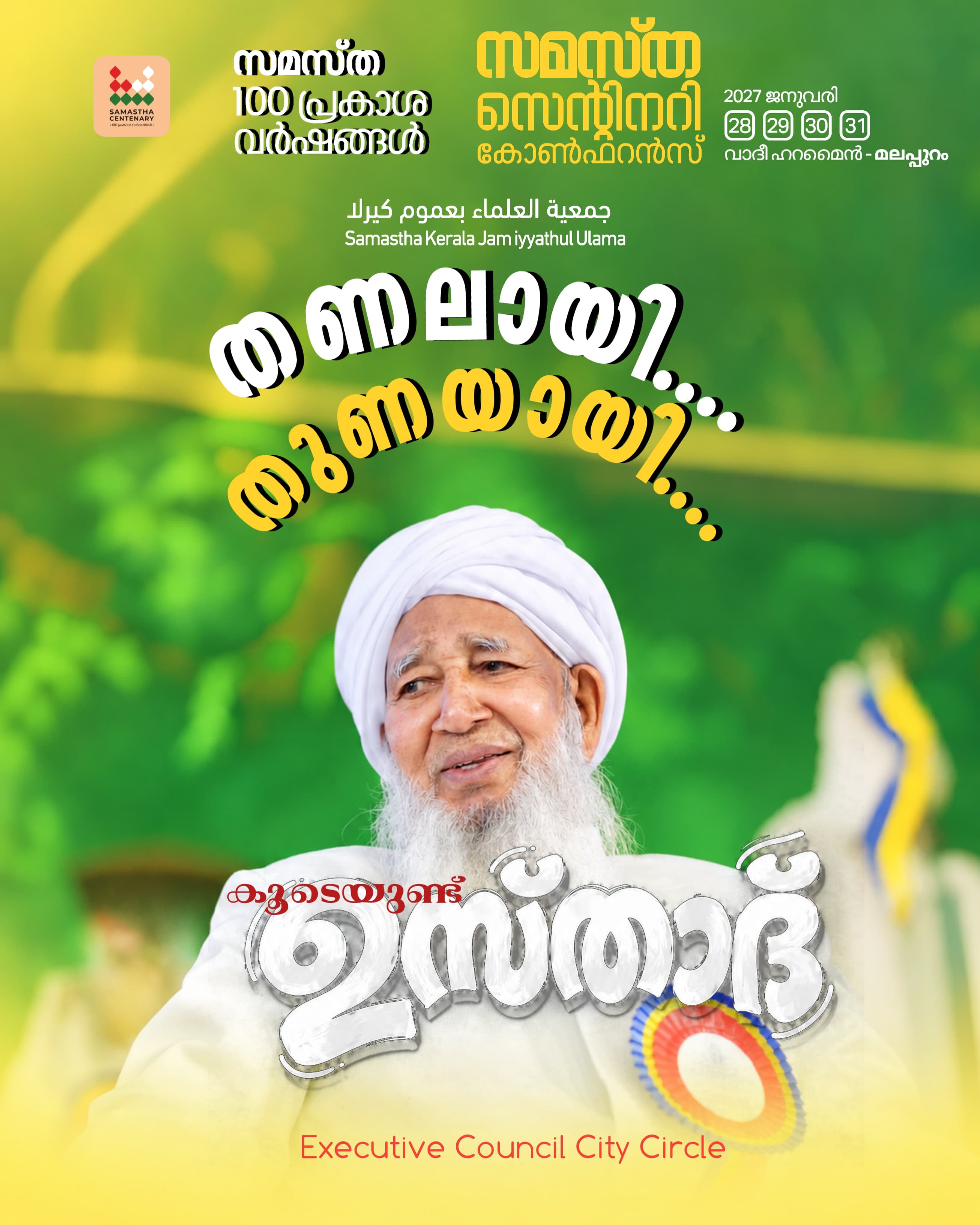 Thiruvananthapuaram City poster, Samastha Centenary Virtual Rally 2026