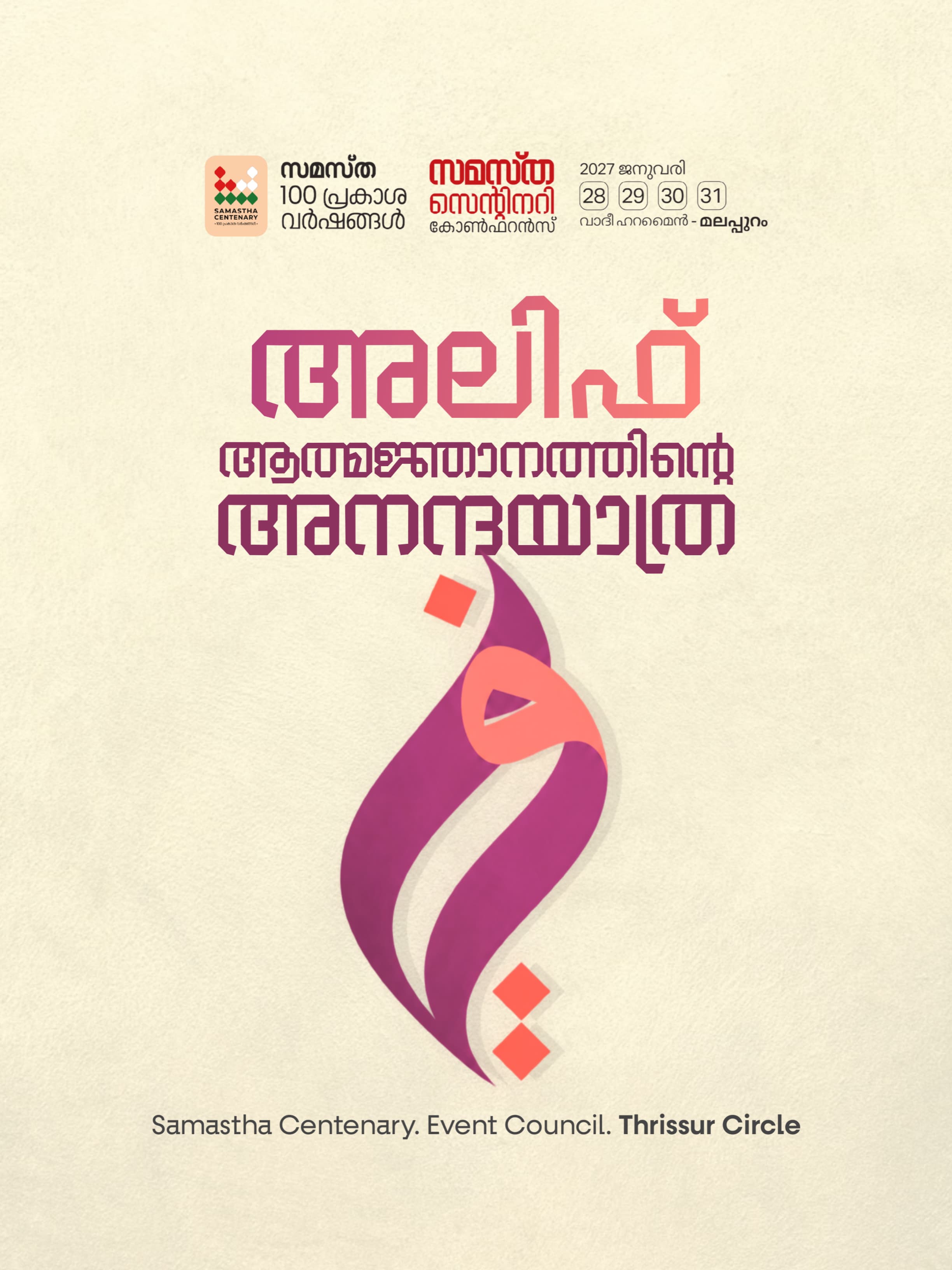 Thrissur poster, Samastha Centenary Virtual Rally 2026
