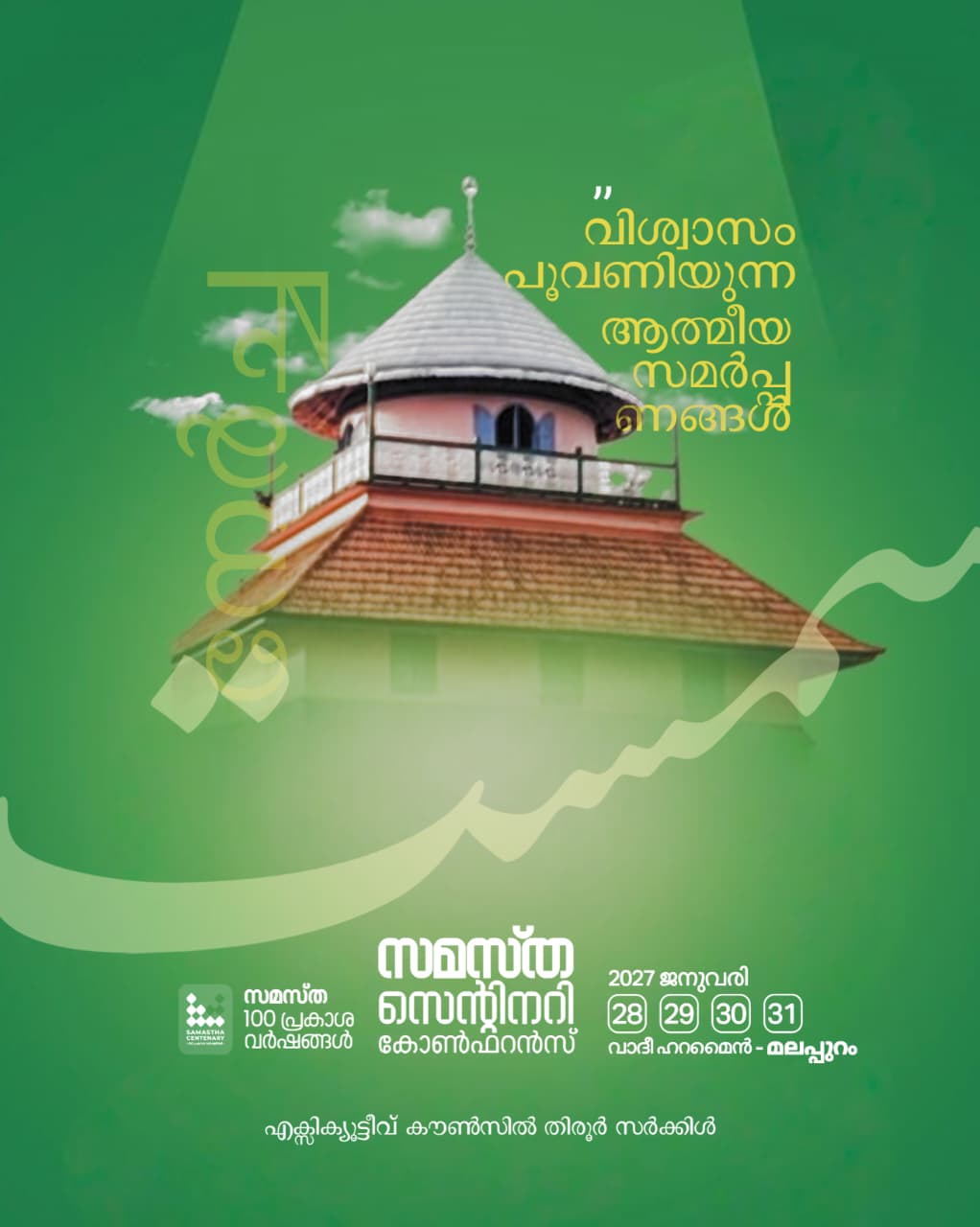 Tirur poster, Samastha Centenary Virtual Rally 2026