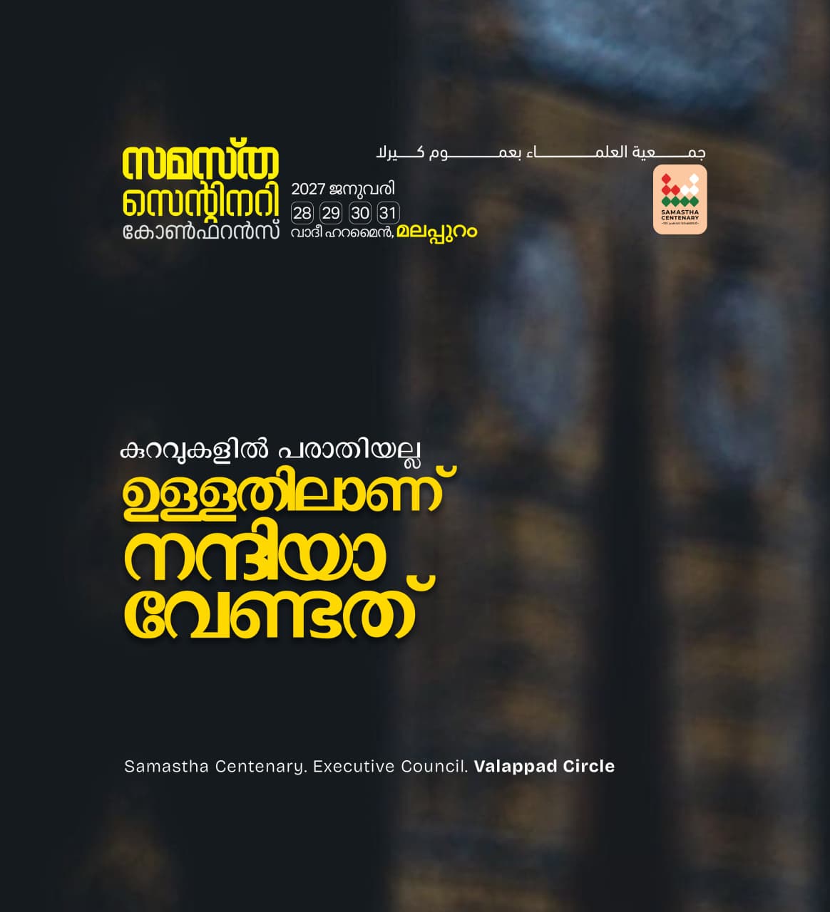 Valappad poster, Samastha Centenary Virtual Rally 2026
