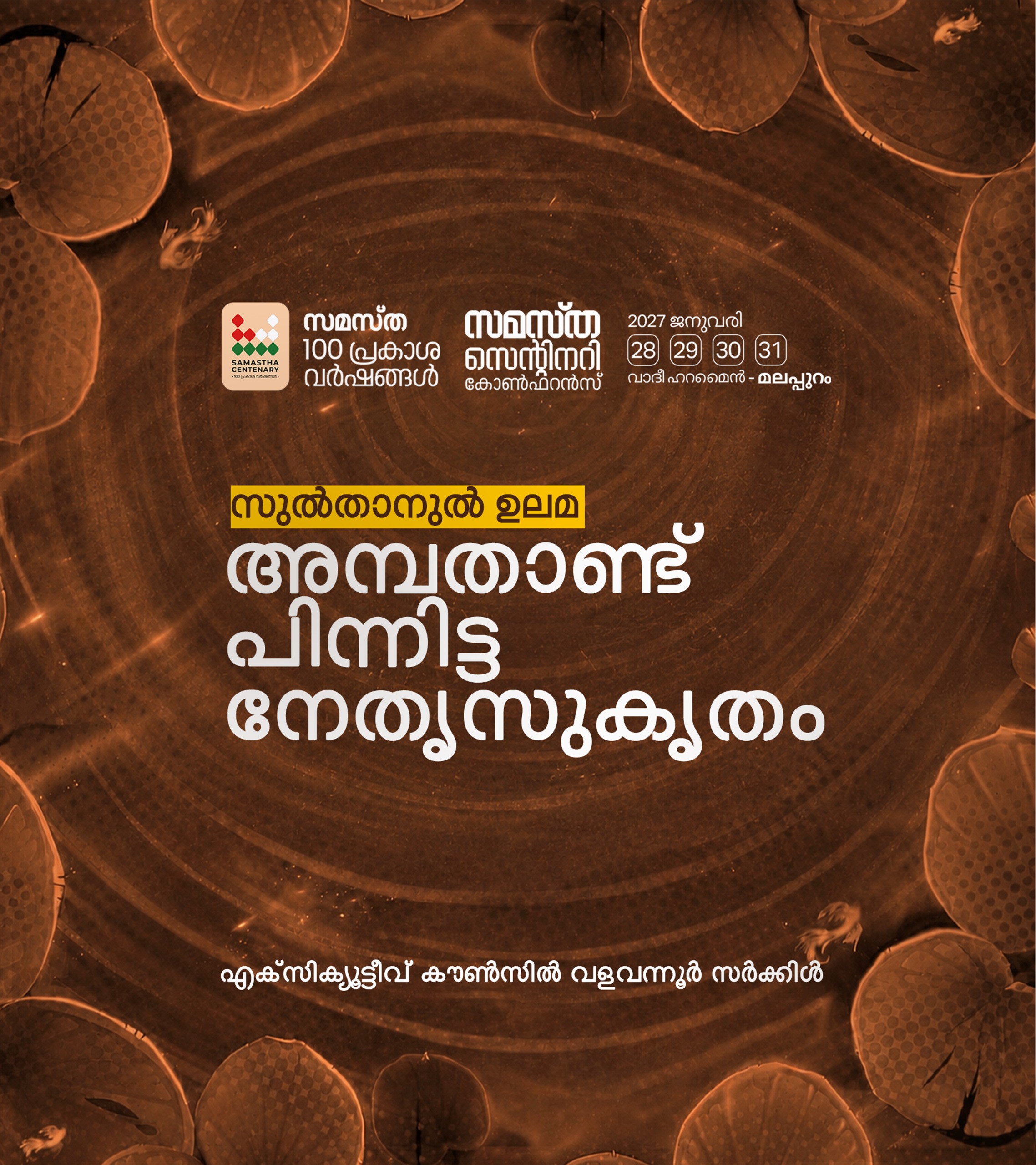 Valavannoor poster, Samastha Centenary Virtual Rally 2026