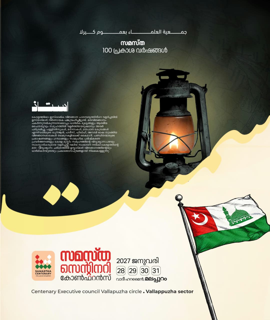 Vallappuzha poster, Samastha Centenary Virtual Rally 2026