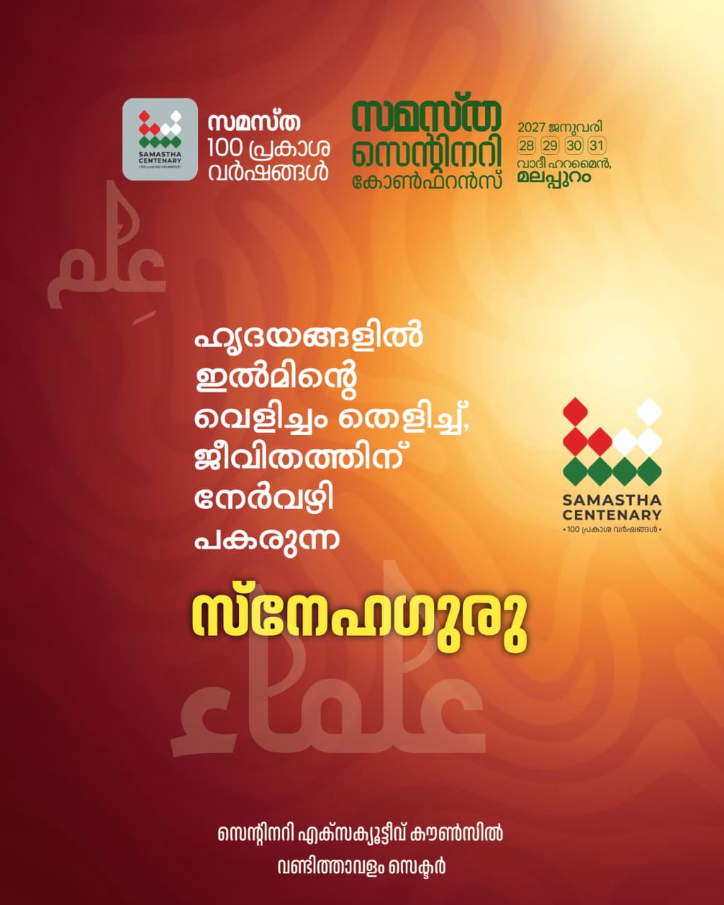 Vandithavalam poster, Samastha Centenary Virtual Rally 2026