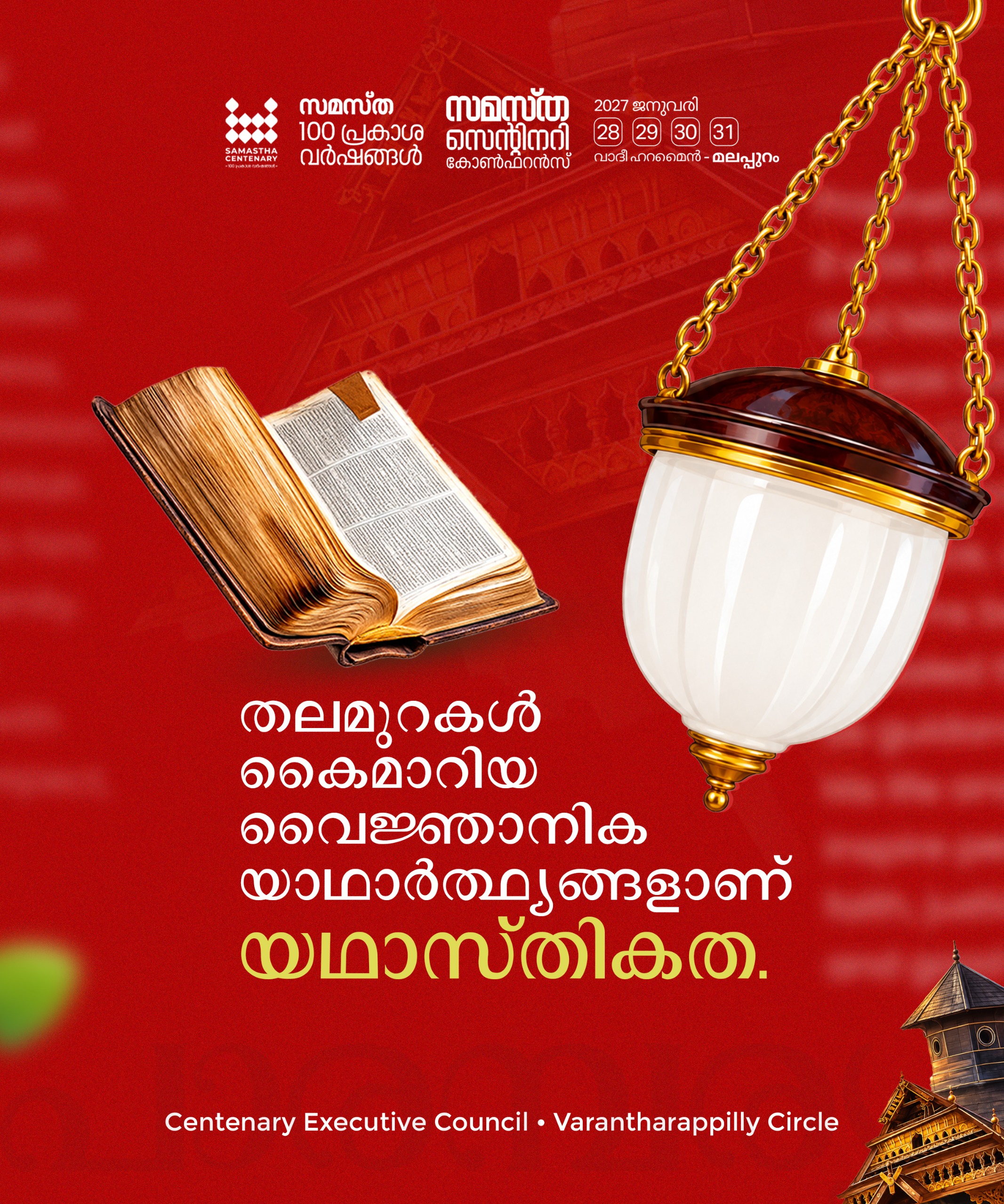 Varantharappilly poster, Samastha Centenary Virtual Rally 2026