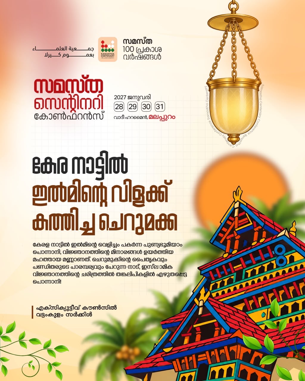 Vattamkulam poster, Samastha Centenary Virtual Rally 2026