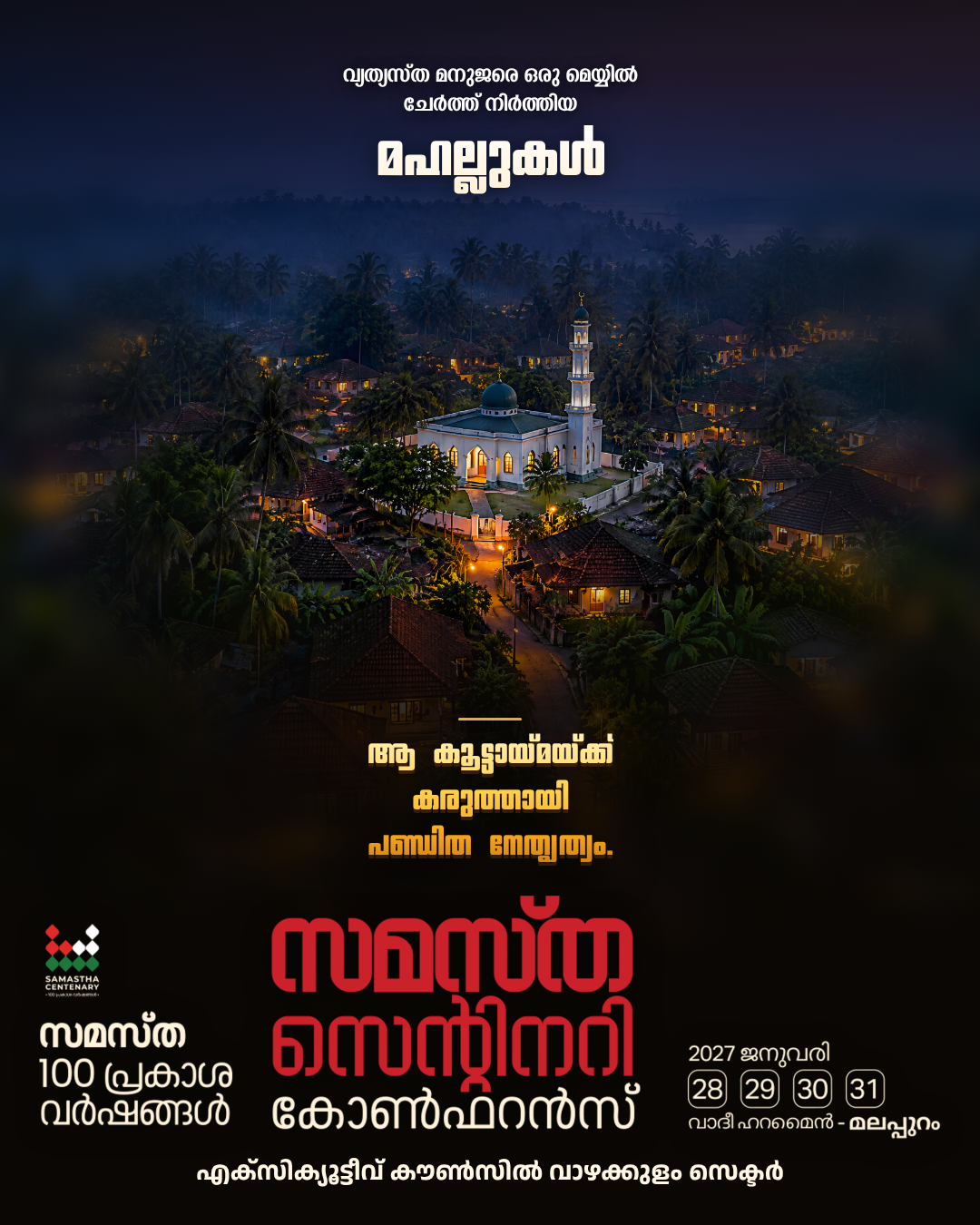 Vazhakkulam poster, Samastha Centenary Virtual Rally 2026