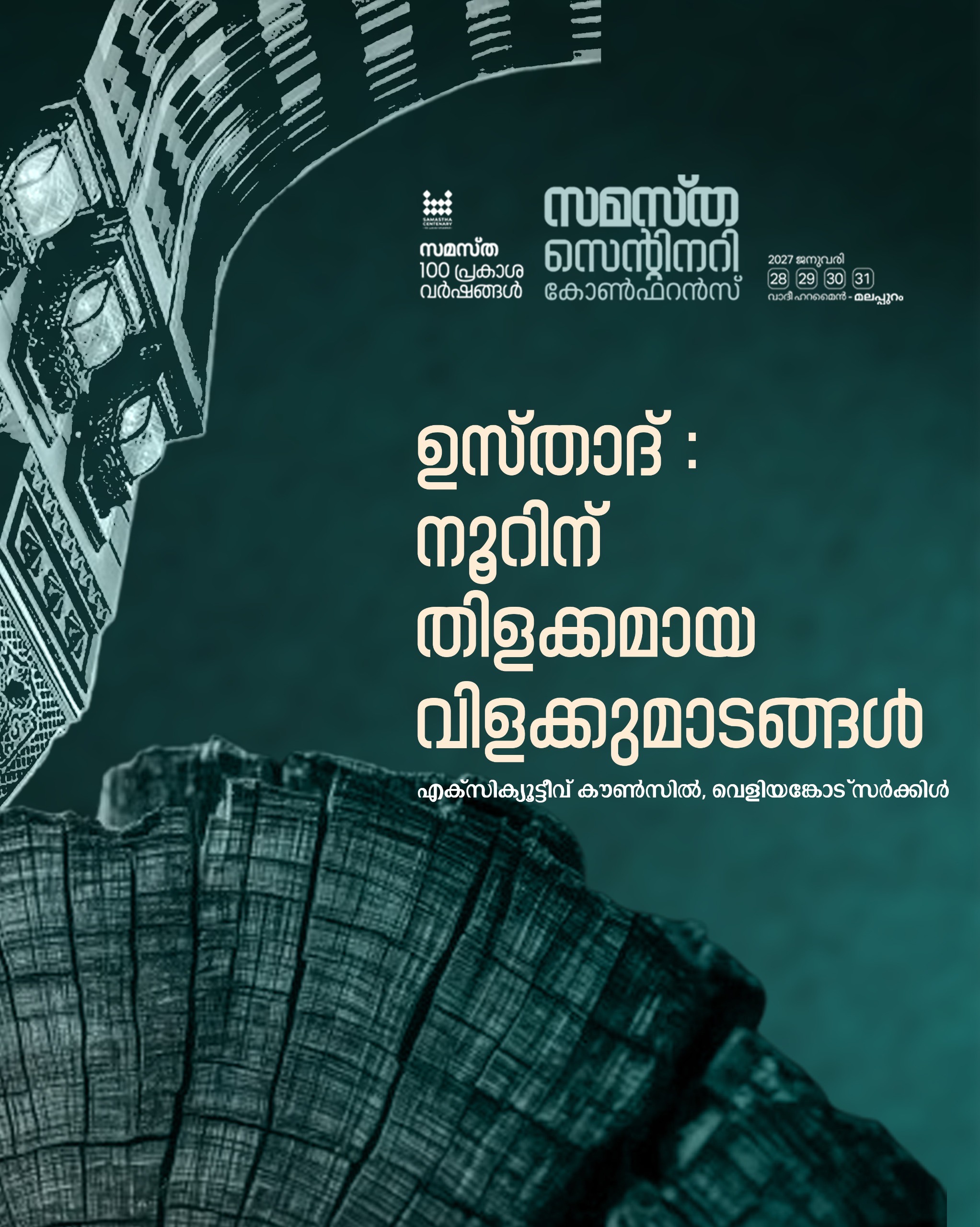 Veliyankode poster, Samastha Centenary Virtual Rally 2026