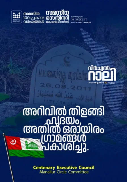 Alanalloor poster, Samastha Centenary Virtual Rally 2026