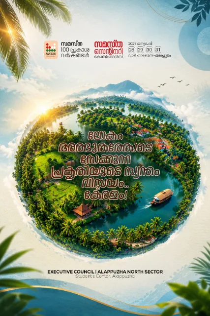 Alappuzha North poster, Samastha Centenary Virtual Rally 2026