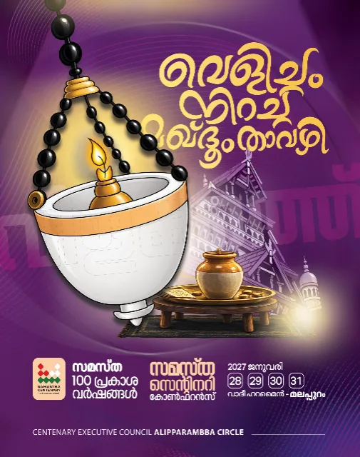 Alipparamba poster, Samastha Centenary Virtual Rally 2026