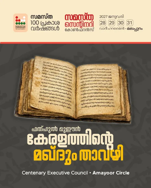 Amayoor poster, Samastha Centenary Virtual Rally 2026