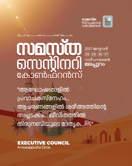 AMBALAPUZHA poster, Samastha Centenary Virtual Rally 2026