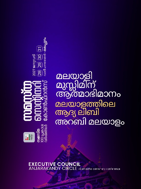 Ancharakkandy poster, Samastha Centenary Virtual Rally 2026