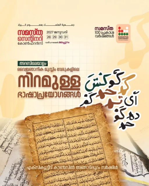 Angadippuram poster, Samastha Centenary Virtual Rally 2026