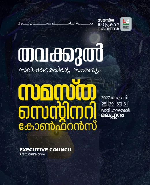 Arattupuzha poster, Samastha Centenary Virtual Rally 2026