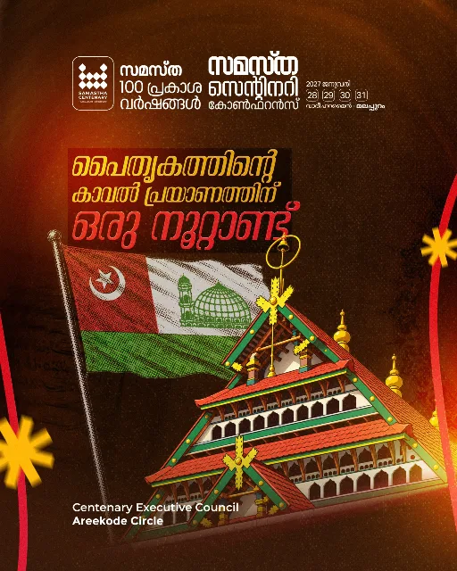Areekode poster, Samastha Centenary Virtual Rally 2026