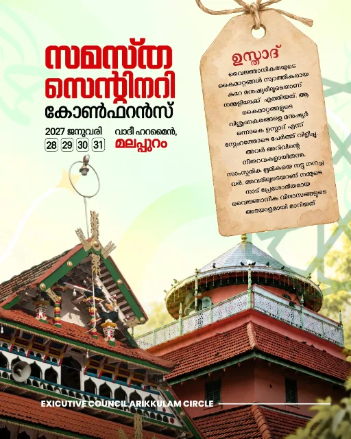 Arikkulam poster, Samastha Centenary Virtual Rally 2026