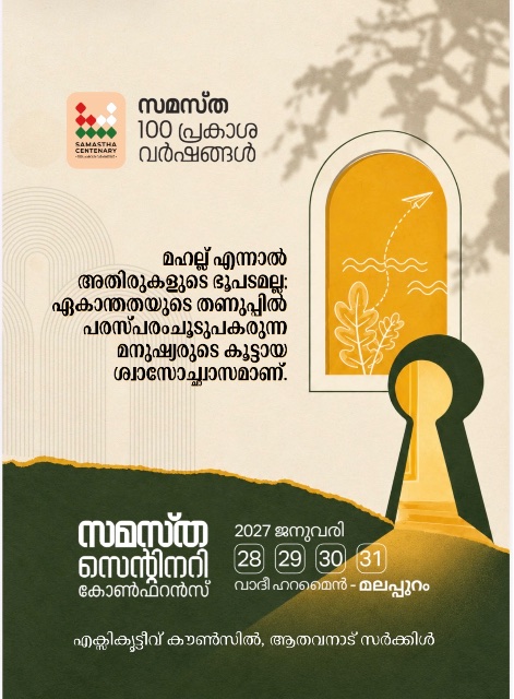 Athavanad poster, Samastha Centenary Virtual Rally 2026