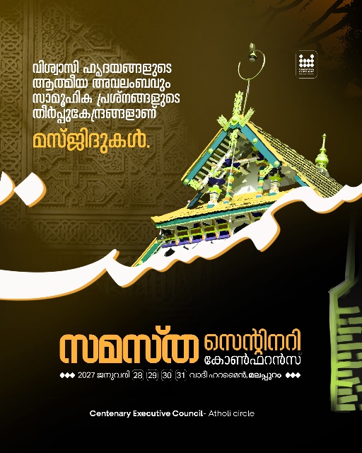Atholy poster, Samastha Centenary Virtual Rally 2026