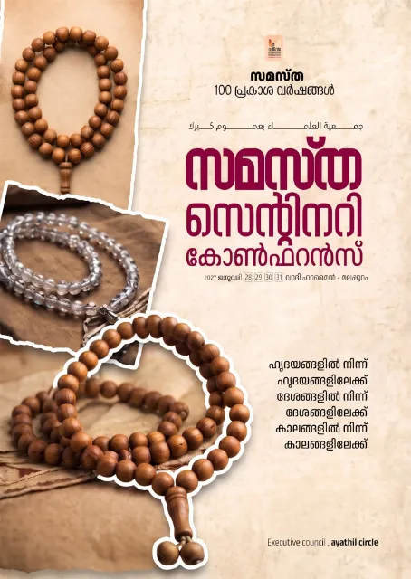 Ayathil poster, Samastha Centenary Virtual Rally 2026