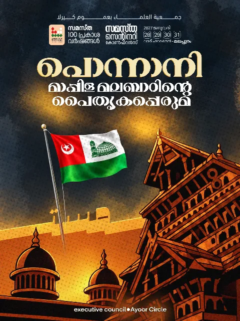 Ayoor poster, Samastha Centenary Virtual Rally 2026