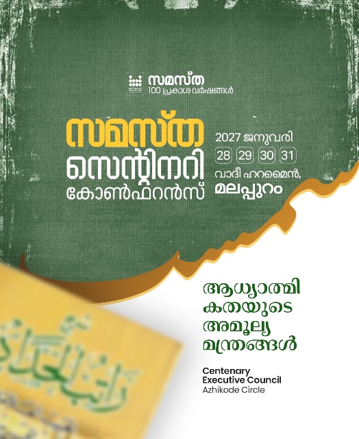 Azhikkode poster, Samastha Centenary Virtual Rally 2026