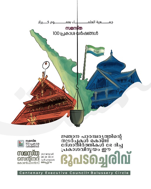Balussery poster, Samastha Centenary Virtual Rally 2026