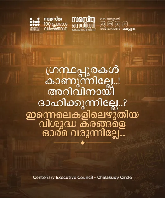 Chalakudy poster, Samastha Centenary Virtual Rally 2026