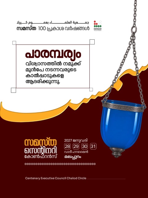 Chalod poster, Samastha Centenary Virtual Rally 2026